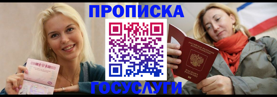 прописка гарантия в Михайловке