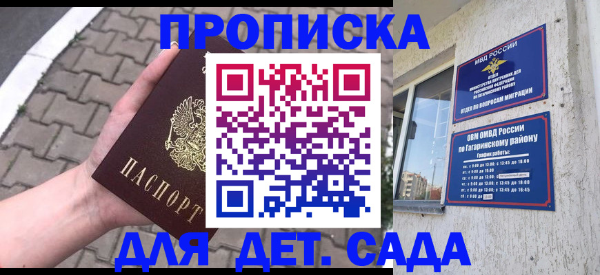 прописка гарантия в Михайловке