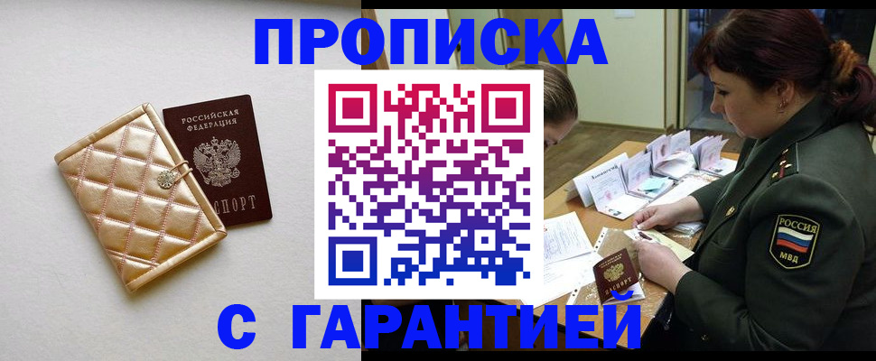 прописка в квартире в Михайловке