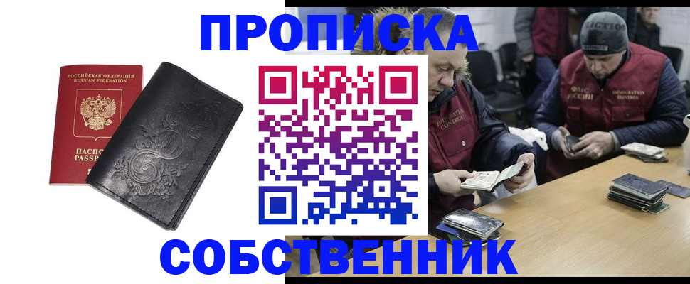 прописка 2025 в Михайловке