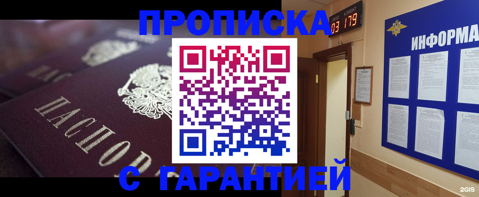 прописка регистрация в Михайловке